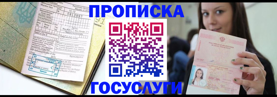 прописка гарантия в Сарове