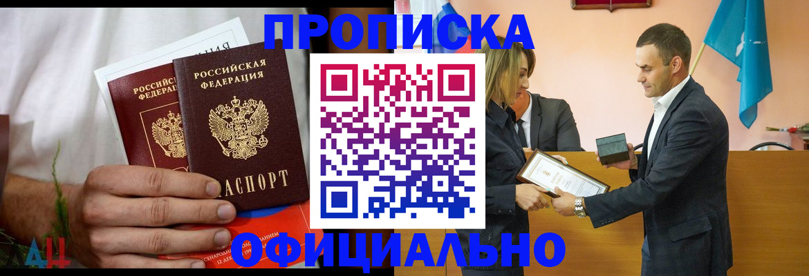 временная регистрация купить в Сарове